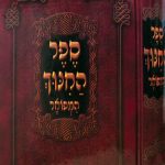 The Sefer HaChinuch’s Fascinating Approach to Interpreting Mitzvos