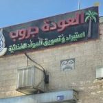 With IDF approval:  The Israeli company helping supply aid to Gaza