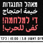 Tel Aviv allows protest tent against famine in Gaza