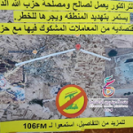 ‘For more information, tune to 106FM’: IDF’s direct messaging campaign in southern Lebanon