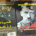 Palestinian incitement: Mein Kampf found in Islamic Charity Association offices in Hebron