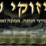 Hanukkah reflections after war, tragedy, and hidden miracles