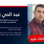IDF: Hamas military wing finance official Abdel Zaqout killed two weeks ago alongside Ra’ad Sa’ad