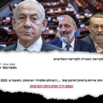 Bismuth: ‘You can’t force people to enlist’ as Netanyahu pushes draft-exemption bill