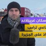 Why is the Arab world suddenly obsessed with Greenland?