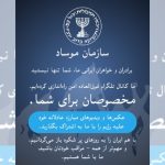 Mossad launches Farsi Telegram channel for ‘Iranian brothers and sisters’