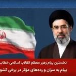Mojtaba Khamenei in his first message: ‘We will avenge the blood of our martyrs’