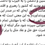 Errors in Mojtaba Khamenei’s first message dictated by IRGC raise questions about his condition